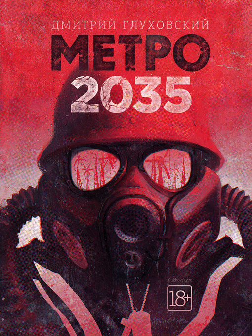 Title details for Метро 2035 by Глуховский, Дмитрий - Available